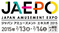 ジャパンアミューズメントエキスポ2015